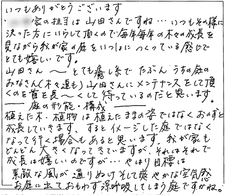 松本市 Y様の声